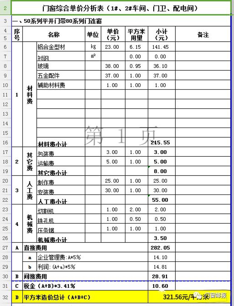 五金加工报价